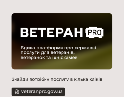 Послуги для здоров’я та відновлення ветеранів і ветеранок