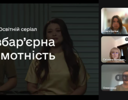 Онлайн-зустріч про безбар’єрність: важливо знати, щоб змінювати