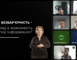 Інформаційна безбар’єрність — як вона впливає на життя