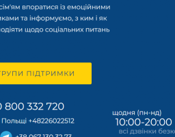 Партнери Всеукраїнської програми ментального здоров’я «Ти як?» ГО «Громадський рух «Жіноча Сила України» пропонують військовослужбовцям та їхнім сім'ям впоратися з емоційними викликами та інформують, з ким і як взаємодіяти щодо соціальних питань.
