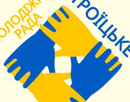 Молодіжна рада Троїцької громади організувала проведення ворк-шопу для майбутніх випускників