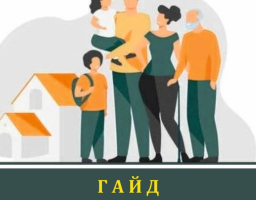Радою з питань ВПО при Сватівській районній державній адміністрації - районній військовій адміністрації укладено практичний гайд для внутрішньо переміщених осіб із Луганщини.