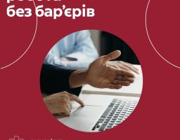 Онлайн-ресурси та соцмережі: нові шляхи до роботи без бар’єрів