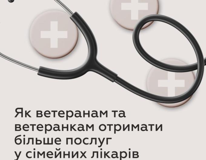 Як ветеранам та ветеранкам отримати більше послуг у сімейних лікарів