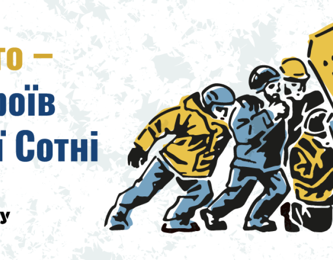 20 лютого — День, що нагадує про вибір українців
