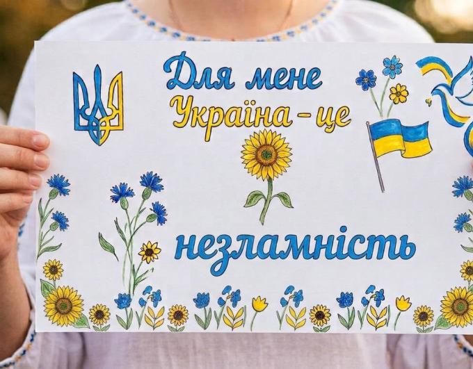 Українська національна та громадянська ідентичність - це усвідомлення людиною своєї приналежності до українського народу, його історії, культури, традицій, держави та спільних цінностей.
