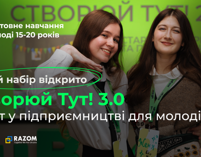 Хочеш реалізувати ідею проєкту чи мрієш про власну справу?