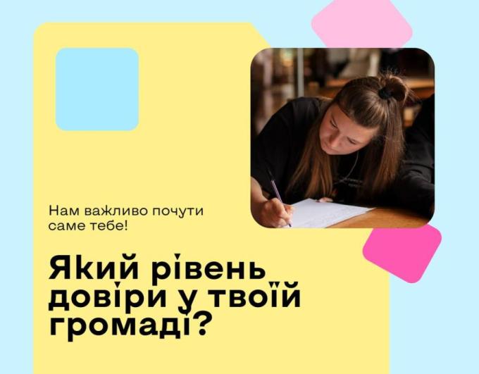 Голос молоді важливий: стартувало всеукраїнське опитування
