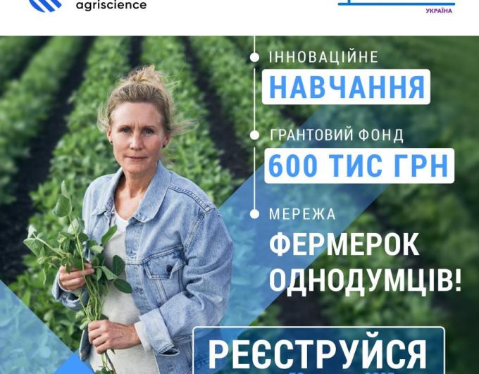 Corteva Agriscience розпочинає реєстрацію на освітньо-грантову програму для фермерок TalentA-2025-2026