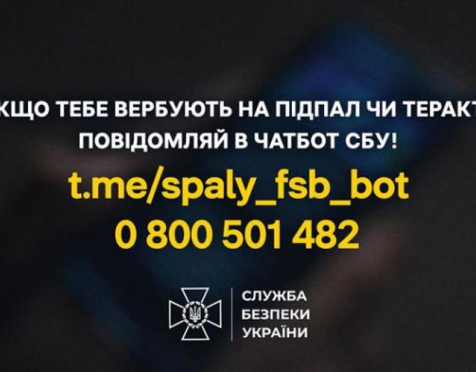 ❗️Будьте уважні та не піддавайтеся на небезпечні провокації