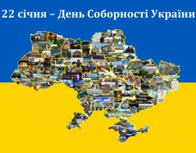 22 січня — День Соборності України