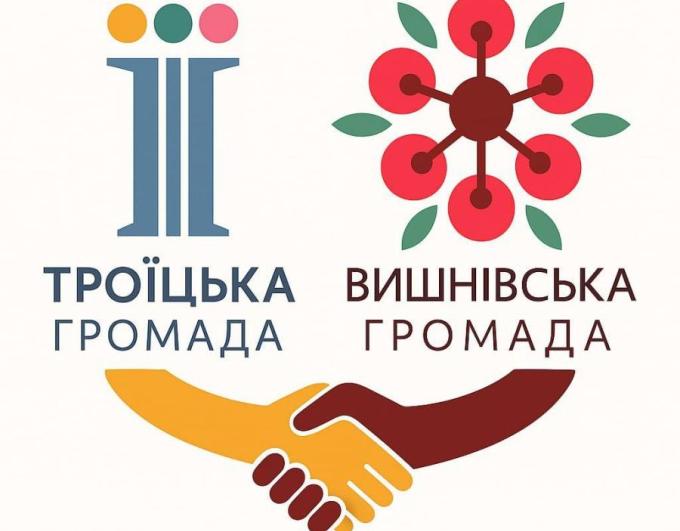 «Пліч-о-пліч»: Троїцька та Вишнівська громади формують дорожню карту партнерства