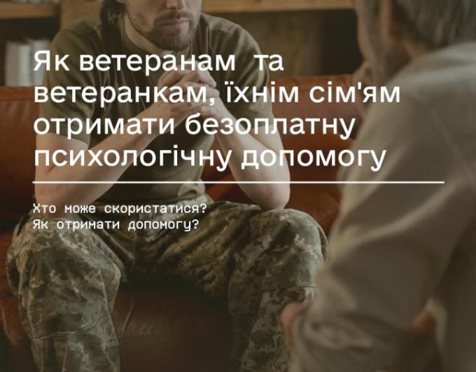 Безоплатна психологічна допомога ветеранам і їхнім родинам: для ветеранів і сімей працює трирівнева система психологічної допомоги