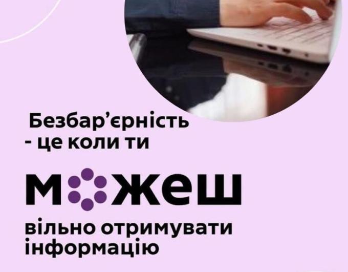 Доступ до необхідного: як онлайн-сервіси допомагають людям з порушеннями зору