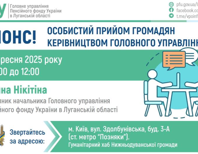 Пенсійні питання: можливість отримати консультацію від керівництва