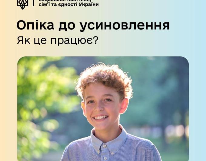 Кандидати в усиновлювачі мають можливість оформити над дитиною опіку, піклування, щоб прийняти дитину в родину до рішення суду.