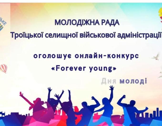 Онлайн-конкурс «Forever young»: побач себе очима ШІ!