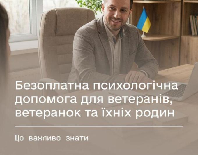 Безоплатна психологічна допомога для ветеранів, ветеранок та їхніх родин: що важливо знати