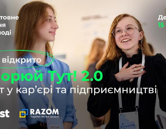 Безкоштовна освітня можливість для молоді!
