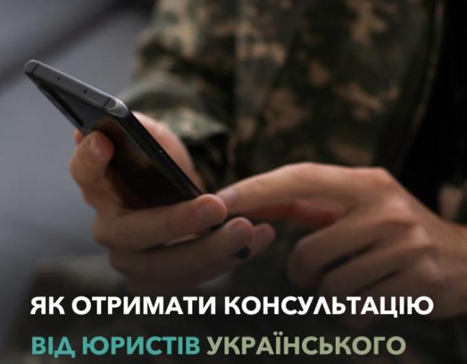 Як отримати консультацію від юристів Українського ветеранського фонду