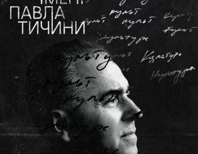 Творче об’єднання МУР у партнерстві з агенцією «Купол» оголошує старт Премії імені Павла Тичини 2025 — ініціативи, що підтримує креативних освітян і популяризаторів знань