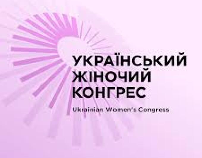 Ukrainian Women’s Congress — платформа жіночого лідерства та рівності
