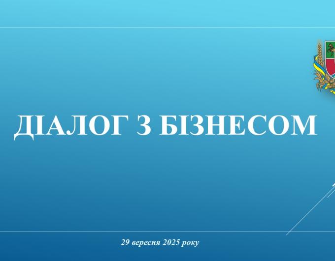 ❗❗❗ДО УВАГИ БІЗНЕСУ ОБЛАСТІ❗❗❗