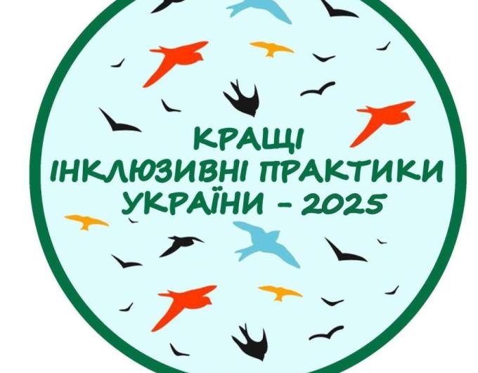 Інклюзивний досвід Білокуракинського ліцею отримав всеукраїнське визнання