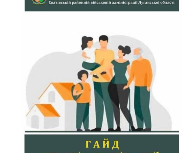 Радою з питань ВПО при Сватівській районній державній адміністрації - районній військовій адміністрації укладено практичний гайд для внутрішньо переміщених осіб із Луганщини
