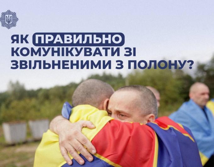 Як правильно комунікувати зі звільненими з полону людьми?