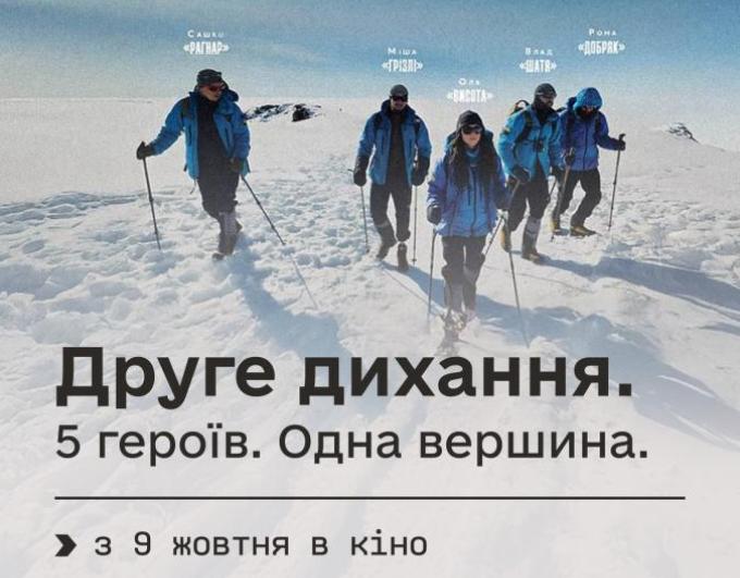 Запрошуємо ветеранів і ветеранок на фільм “Друге дихання” — історію сили, підтримки та незламності