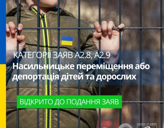 Реєстр збитків для України приймає заяви щодо насильницького переміщення та депортації дітей і дорослих