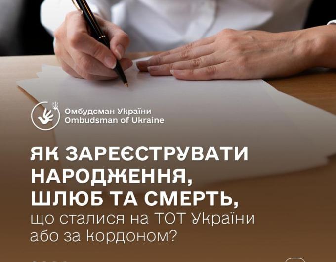 Як оформити документи про народження, шлюб чи смерть, що сталися на ТОТ України або за кордоном?