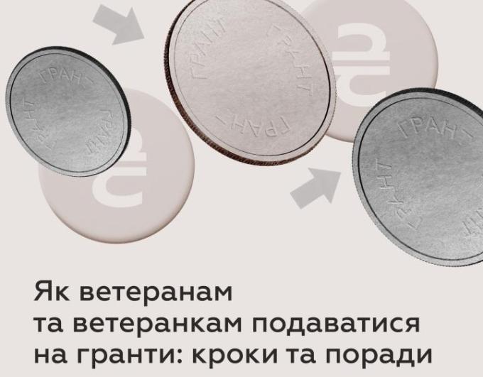 Як ветеранам та ветеранкам подаватися на гранти: кроки та поради