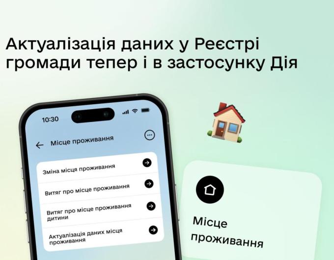 Знайшли помилку у витягу про місце проживання? Виправте дані в Дії!