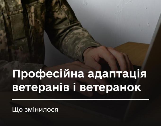Професійна адаптація ветеранів і ветеранок: що змінилося