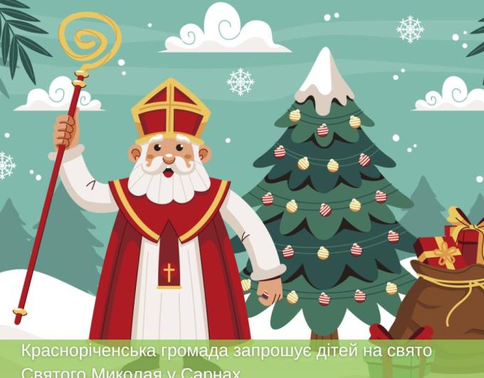 Красноріченська громада запрошує дітей на свято Святого Миколая у Сарнах