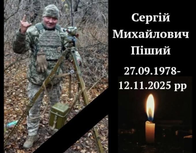 Захищаючи Україну, героїчно загинув захисник Піший Сергій Михайлович зі Сватівської міської територіальної громади