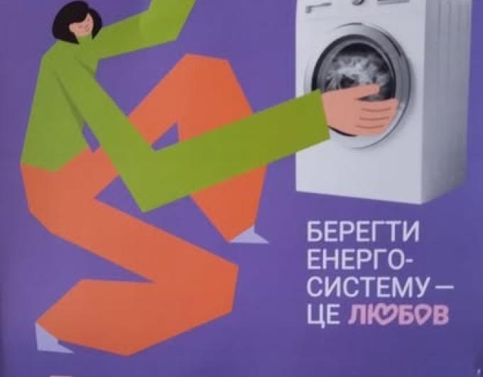 Мінрегіон та ЮНІСЕФ: кампанія з енергоефективності для опалювального сезону 2025/2026