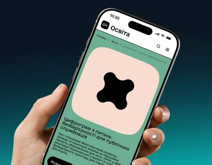 На платформі Дія.Освіта можна пройти тест Цифрограм із питань безбар’єрності