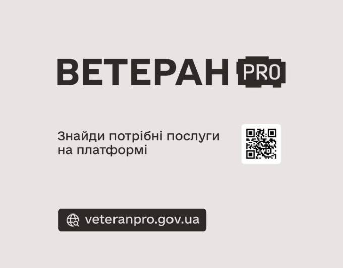 Ветеран PRO пропонує окремі маршрути, щоб кожна людина могла знайти послуги саме для своєї ситуації: