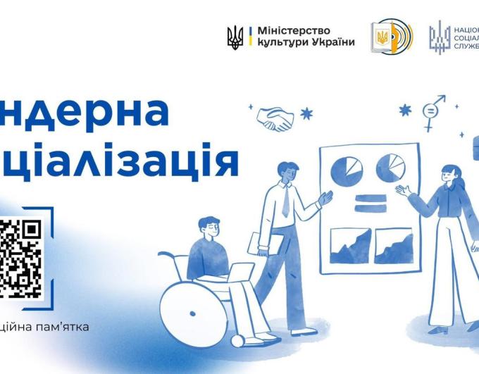 Вийшла інформаційна пам’ятка про дискримінацію за ознакою статі та подолання гендерних упереджень