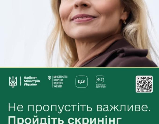 Не пропустіть важливе: що треба знати про Скринінг здоров’я 40+