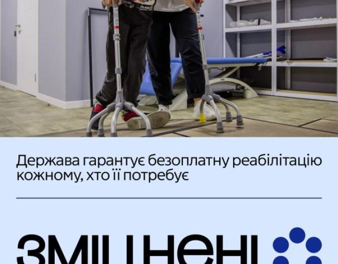 Реабілітація — це коли можеш отримати фахову допомогу та повернути активне й самостійне життя