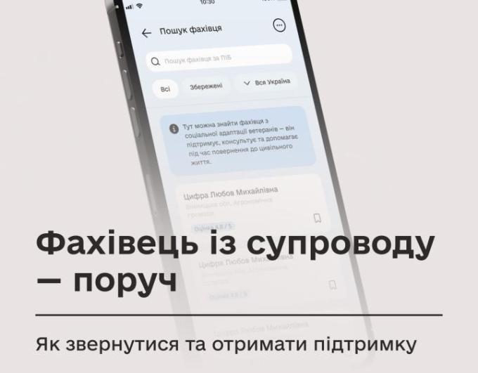Фахівець із супроводу ветеранів і ветеранок: пояснюємо, як знайти та звернутися по допомогу