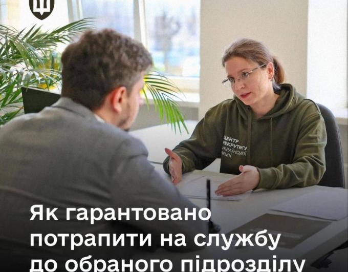 Хочете служити у конкретній військовій частині – без рулетки розподілу? Для вас буде корисним механізм прямого контракту.