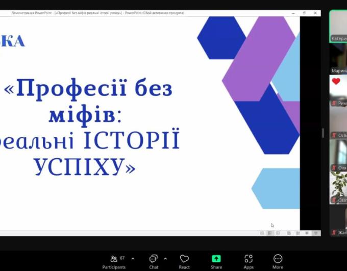 Усвідомлений вибір професії: діалог молоді та фахівців