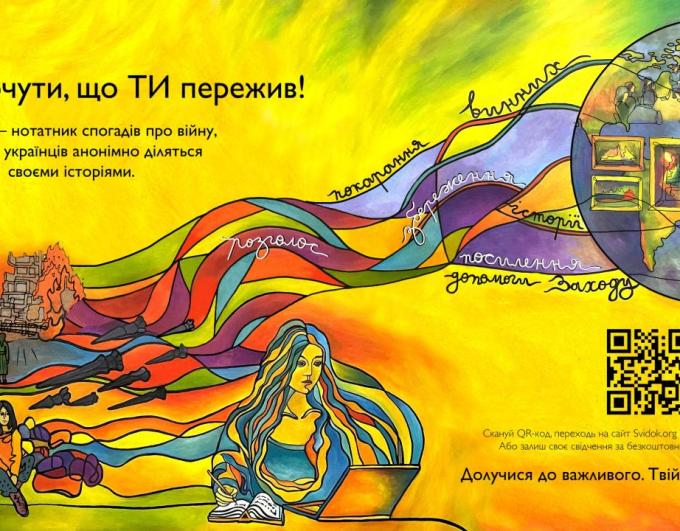 Світ має почути, що ви пережили!