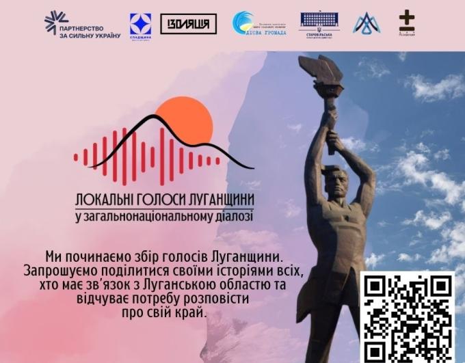 Розпочато збір усних історій мешканців Луганської області в межах проєкту «Локальні голоси Луганщини в загальнонаціональному діалозі»