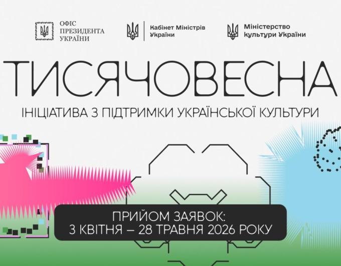 Стартувала Ініціатива Президента України зі створення українського культурного продукту!